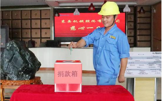 慈心一日捐，東岳在行動！