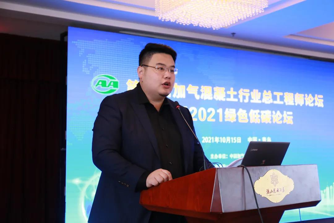 加氣協(xié)會主辦、東岳機械承辦的第五屆加氣混凝土行業(yè)總工程師論壇暨2021綠色低碳論壇圓滿召開