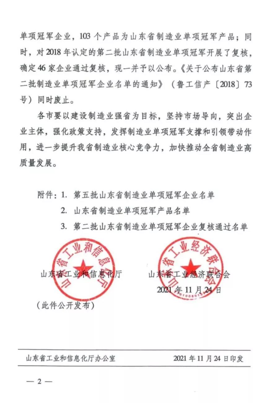 熱烈祝賀東岳機(jī)械通過“山東省制造業(yè)單項(xiàng)冠軍”復(fù)核 熱烈祝賀東岳機(jī)械通過“山東省制造業(yè)單項(xiàng)冠軍”復(fù)核