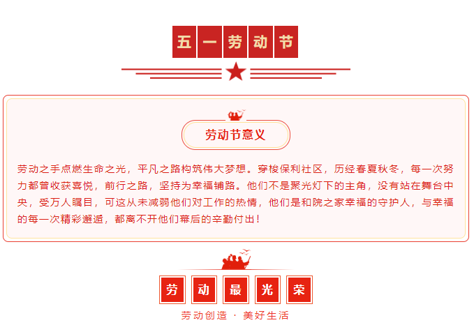 勞動(dòng)創(chuàng)造 美好生活 勞動(dòng)創(chuàng)造 美好生活