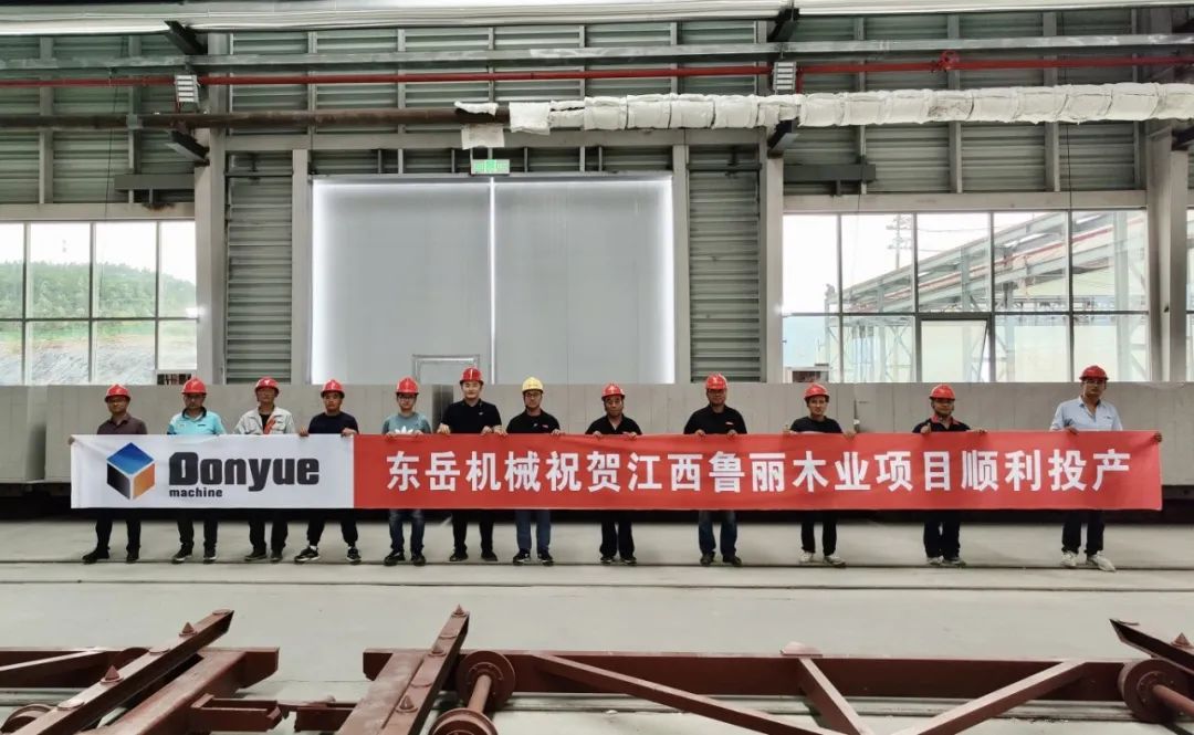 踐行“綠色責任”，共創(chuàng)生態(tài)工廠 | 東岳機械熱烈祝賀江西魯麗木業(yè)項目順利投產(chǎn)