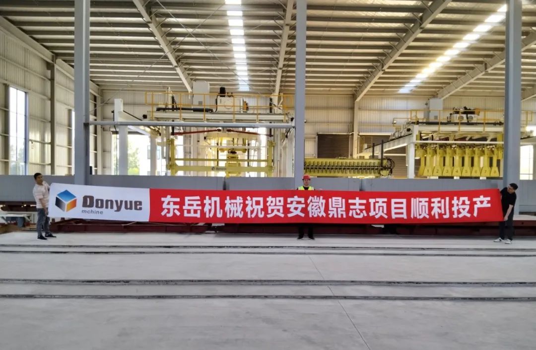 東岳機械熱烈祝賀安徽鼎志項目順利投產(chǎn) 東岳機械熱烈祝賀安徽鼎志項目順利投產(chǎn)